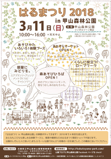 2018harumatsuri-omote (1).png